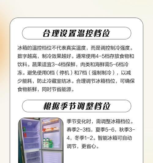 冰箱冷藏室档位调节对食品保鲜的影响（科学合理调节档位，延长食品保质期）  第1张
