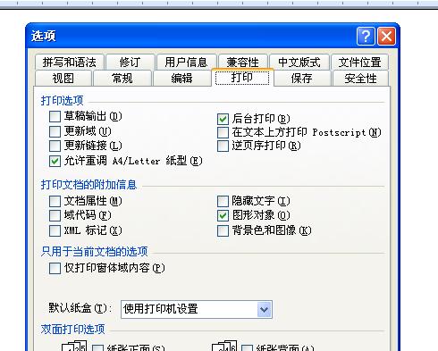解决打印机页面缩放无效的问题（如何调整打印机页面缩放设置来解决问题）  第1张