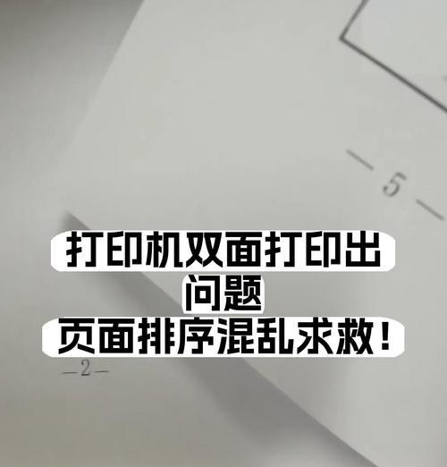 解决打印机页面缩放无效的问题（如何调整打印机页面缩放设置来解决问题）  第2张