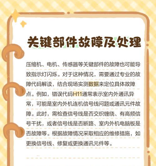 松下空调故障代码解决办法（掌握松下空调故障代码，快速排除故障）  第3张