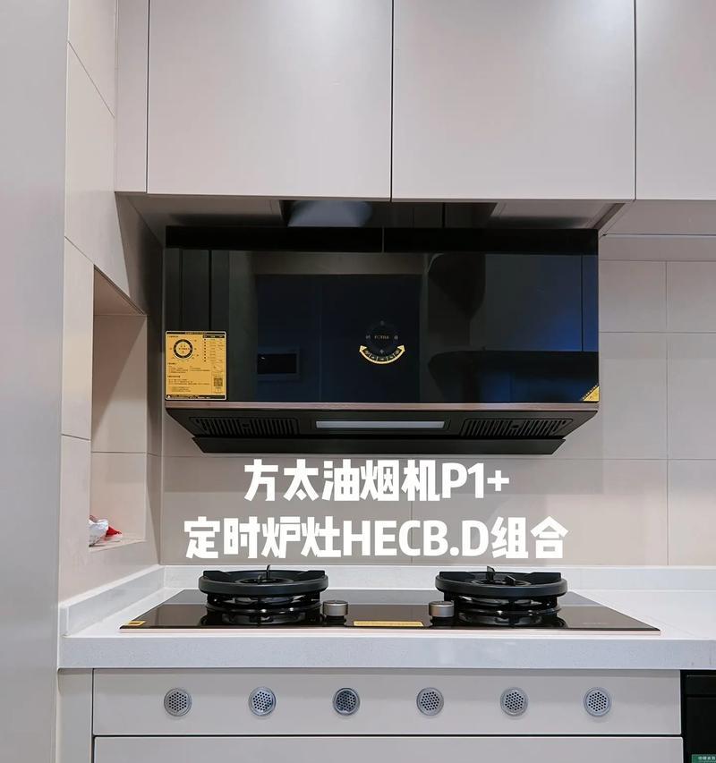 方太油烟机钥匙亮的原因及解决方法（揭秘方太油烟机钥匙亮背后的秘密，告诉你如何解决这个问题）  第1张