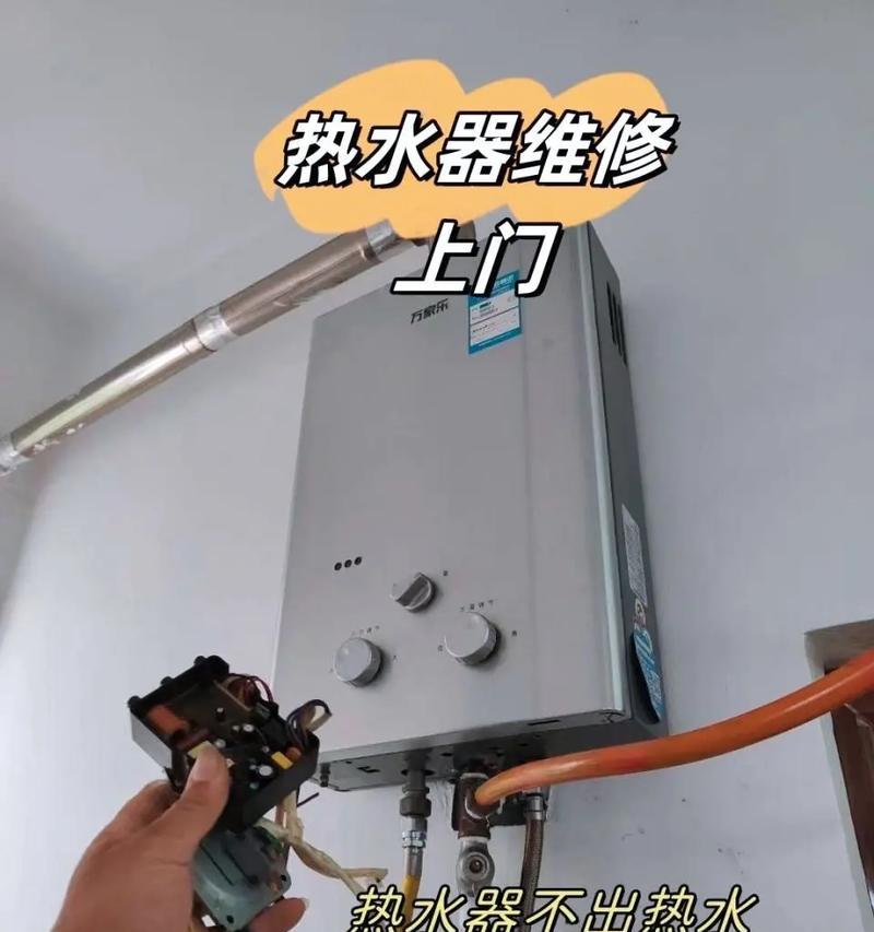 热水器故障怎么维修？（详细指南帮助你解决热水器故障问题）  第1张