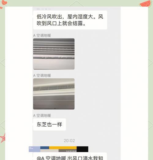 中央空调结露的原因与预防方法（深度解析中央空调结露的根源，有效避免室内潮湿问题）  第2张