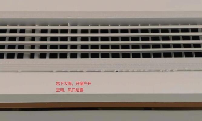 中央空调结露的原因与预防方法（深度解析中央空调结露的根源，有效避免室内潮湿问题）  第3张