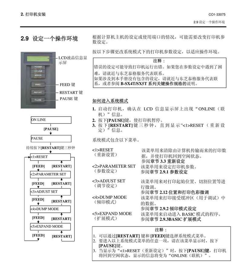 探索东芝复印机调深浅代码的技巧与方法（优化复印品质，提升办公效率的关键步骤）  第1张