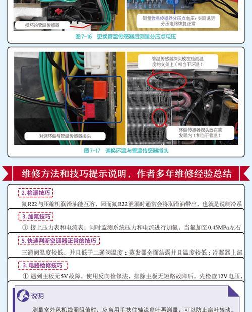 解析以索伊变频空调F0故障及常见维修处理办法（探究F0故障原因及有效维修方法，提升以索伊变频空调使用效能）  第3张