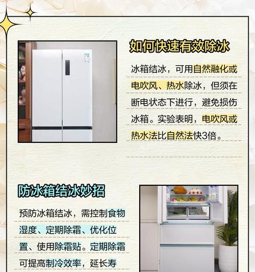 冰柜奇异升腾之谜（揭秘冰柜不断上升的原因与现象）  第1张
