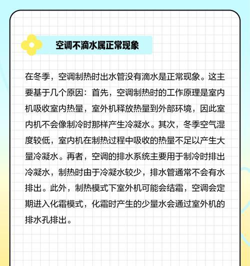 空调口滴水的原因及解决办法（探究空调口滴水的根源，快速解决问题）  第2张
