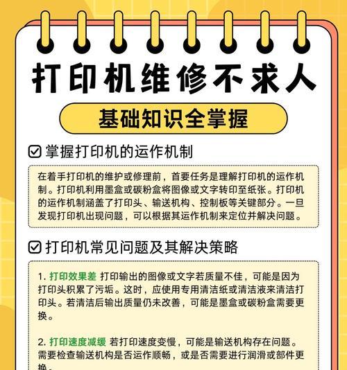 3D打印机维修指南（解决常见故障和提升打印质量的关键技巧）  第2张