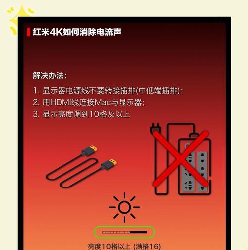 电脑电流声的解决方法（消除电脑电流声的有效措施及注意事项）  第2张