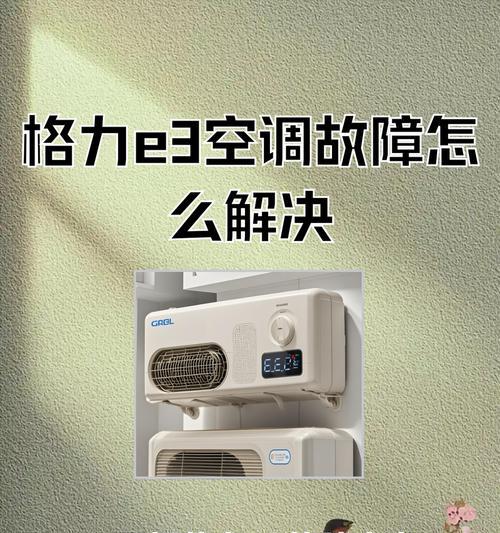 解决格力空调外机噪音大的问题（降低空调外机噪音的有效方法）  第3张