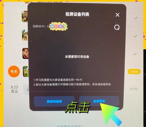 如何将安卓手机投屏到电视机（简单操作，实现高清画质的安卓手机投屏方法）  第2张