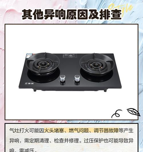燃气灶打火器一直响的原因分析（燃气灶打火器持续响声解析，）  第2张
