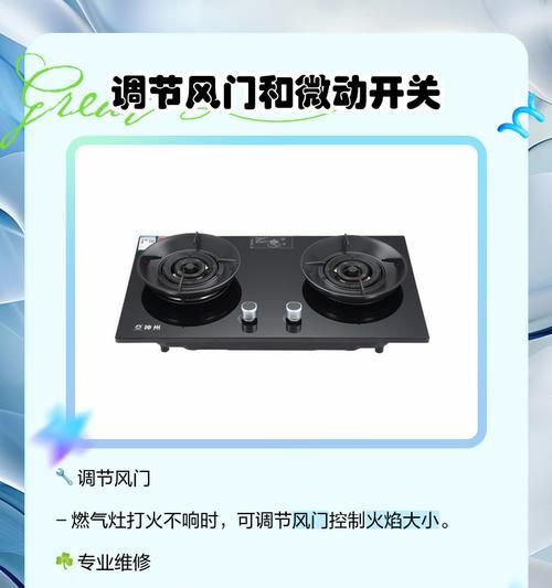 燃气灶打火器一直响的原因分析（燃气灶打火器持续响声解析，）  第3张