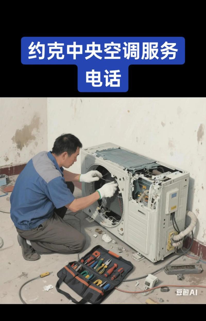 中央空调坏了怎么修？（解决中央空调故障的实用指南）  第1张