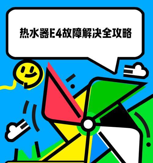 热水器漏气的处理方法（安全使用热水器，预防漏气事故）  第3张