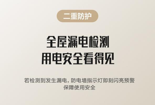 华帝热水器漏电检测方法（保障家庭安全，掌握有效检测华帝热水器漏电方法）  第1张