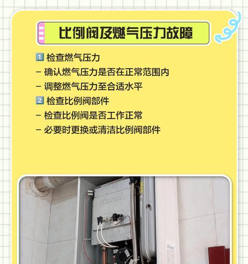 解析以诺科壁挂炉E6故障代码的原因及解决方法（探究壁挂炉E6故障代码背后的问题和解决方案）  第3张