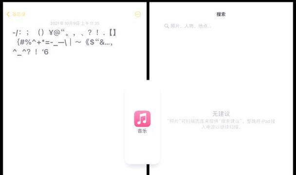 电脑分屏的使用及设置方法（让您的工作效率倍增，轻松实现多任务处理）  第1张