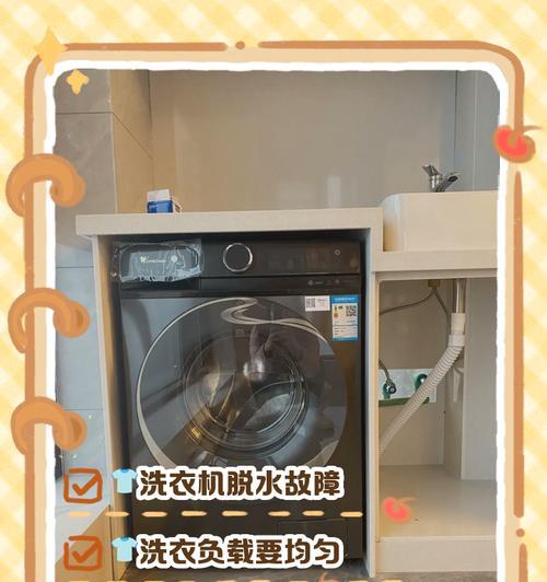 洗衣机不能脱水的解决方法（如何解决洗衣机无法脱水的问题）  第1张