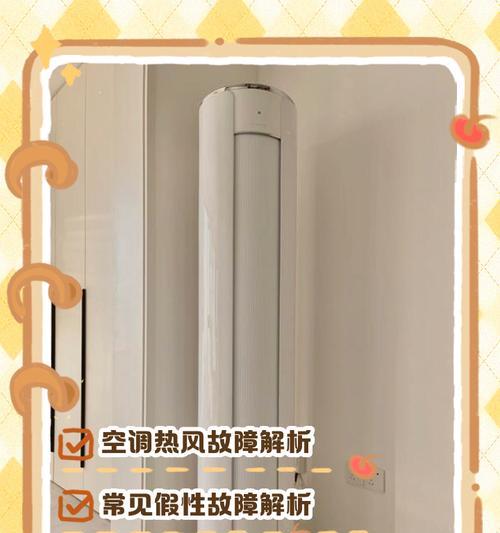 空调外机风温不稳定的原因及解决方法（探究空调外机风温不稳定的原因，为您解决空调外机风温不稳定问题）  第3张