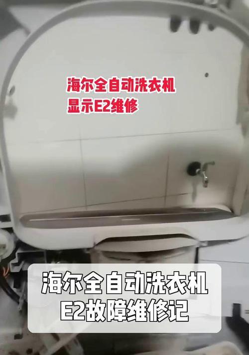 海尔全自动洗衣机FR常见故障及维修方法  第3张
