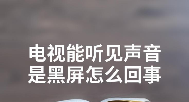 复印机黑屏问题的解决方法（如何解决复印机黑屏及其相关故障）  第2张