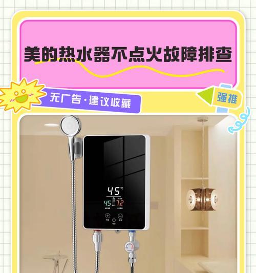 美的热水器显示清洗故障（排除故障的方法和注意事项）  第3张