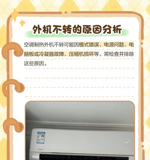 空调制热频繁停机的原因及解决方法（探寻空调制热频繁停机的问题根源和解决之道）  第1张