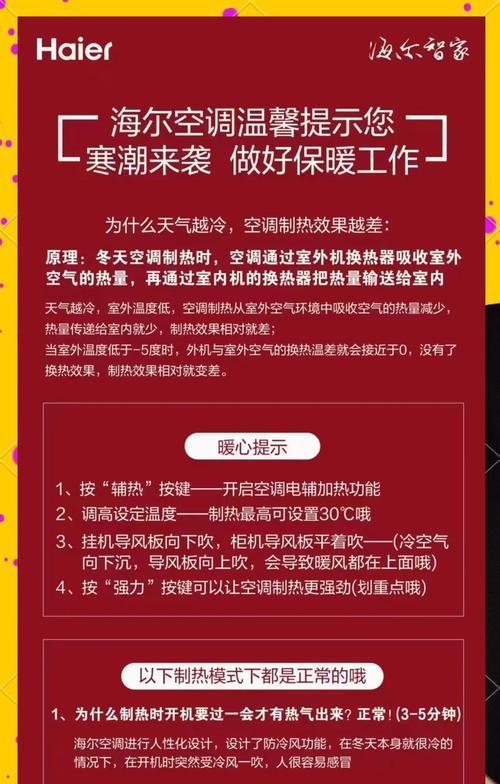 空调制热频繁停机的原因及解决方法（探寻空调制热频繁停机的问题根源和解决之道）  第2张
