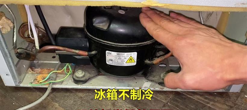冰箱压缩机不运行的原因及解决方法（详细解析冰箱压缩机停止工作的可能原因和应对措施）  第2张