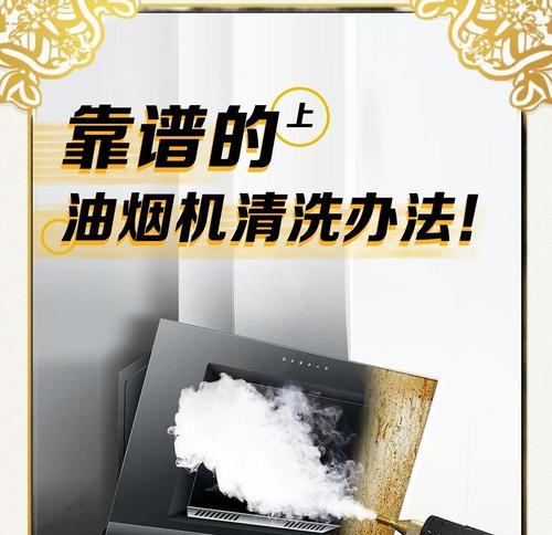 福建油烟机清洗方法（彻底清洁油烟机，享受健康生活）  第3张