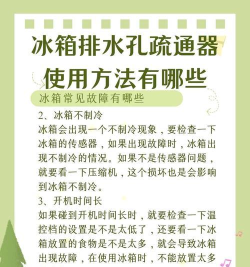 冰箱排水盒处理好的实用方法（解决冰箱排水盒问题的关键步骤及技巧）  第2张