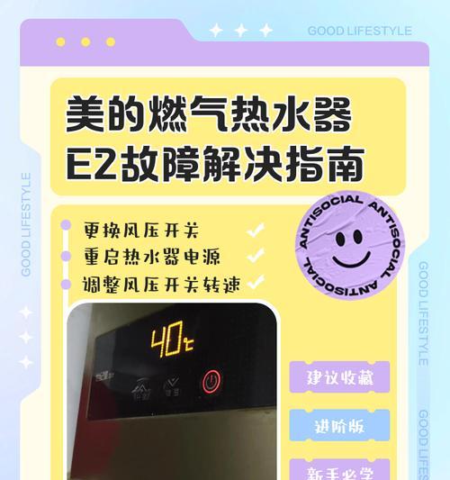 美的热水器为何烧不了热水？（探究热水器无法加热的原因及解决方法）  第3张