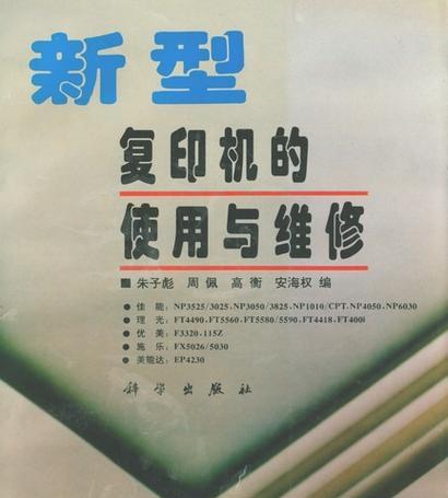 顺义复印机维修费用高吗？（探究顺义地区复印机维修价格是否高于其他地区）  第3张