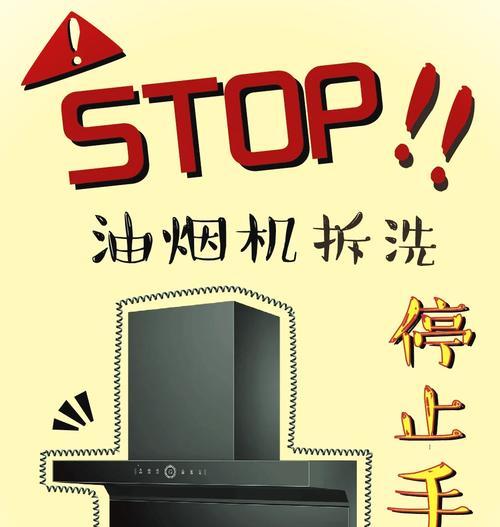 如何使用油烟机浸泡清洗方法轻松去除油污（高效清洗油烟机的秘诀，让家居环境更加清新）  第3张