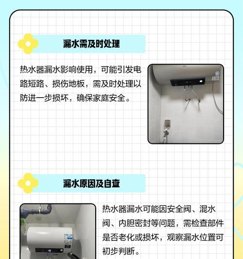 如何处理热水器漏水问题？（解决热水器漏水的方法与技巧）  第1张