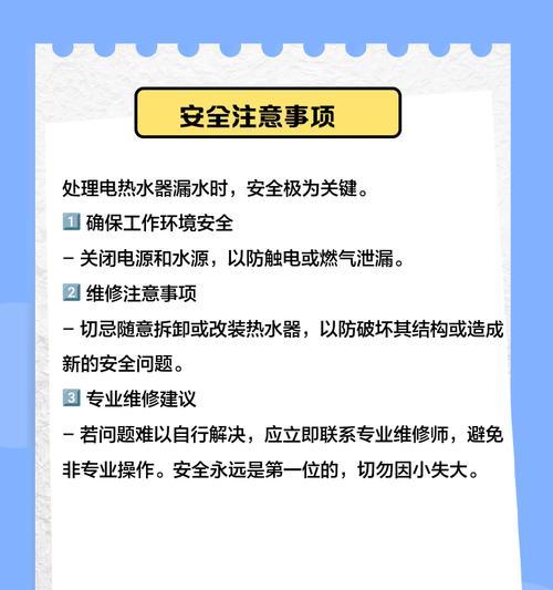 如何处理热水器漏水问题？（解决热水器漏水的方法与技巧）  第3张