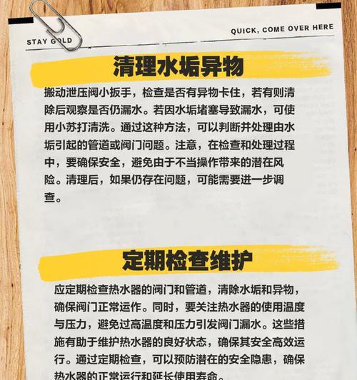 如何处理热水器漏水问题？（解决热水器漏水的方法与技巧）  第2张