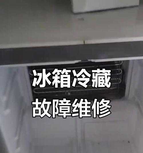 冰箱不冷冻了怎么修理？（解决冰箱不冷冻问题的有效方法）  第2张