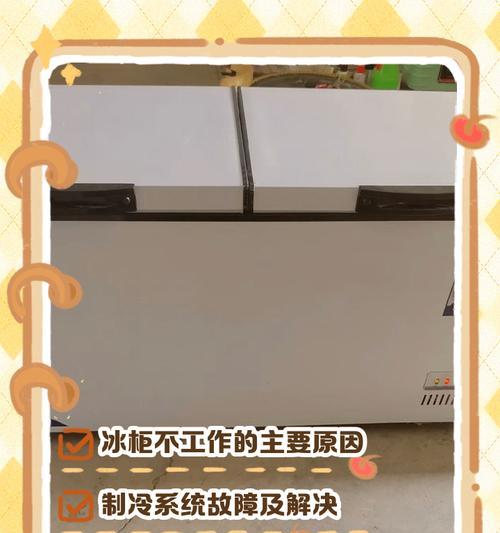 冰柜工作技巧（提升冰柜工作效率的方法与技巧，让冰柜更好地服务顾客）  第1张