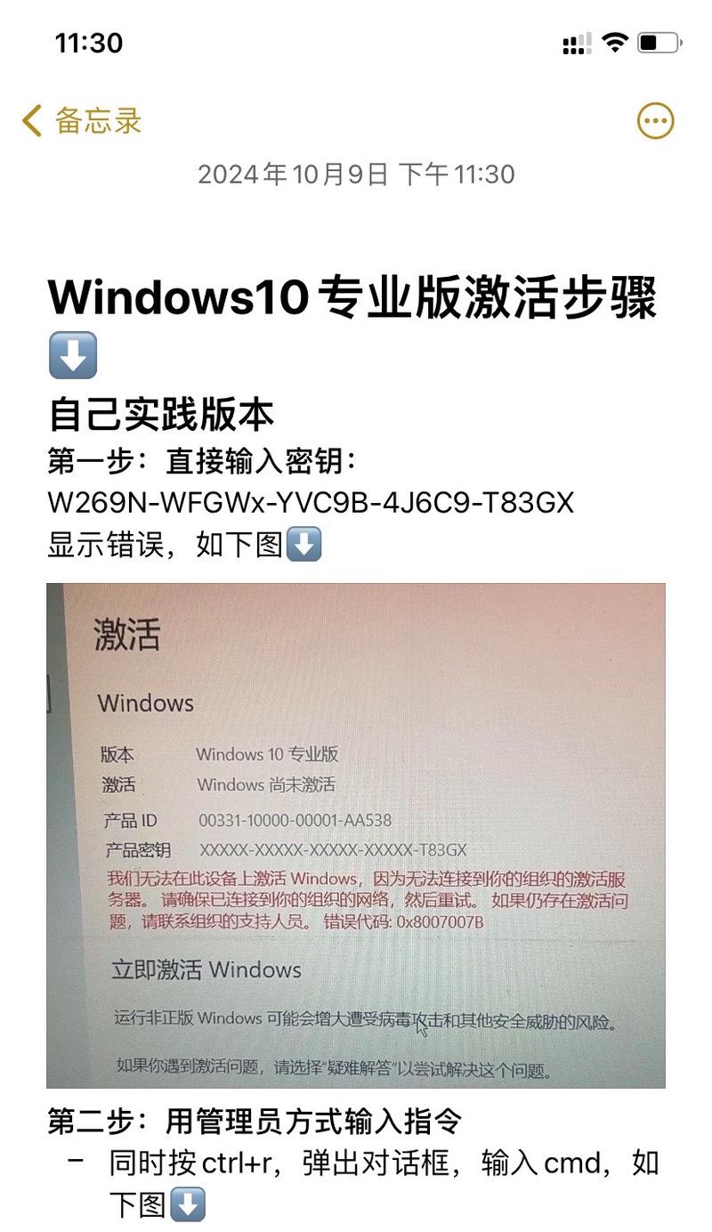 你的Windows10到底有没有成功激活？  第2张