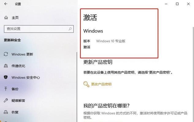 你的Windows10到底有没有成功激活？  第1张
