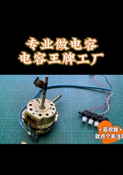 电风扇启动缓慢的原因探究（影响电风扇启动速度的因素及解决方法）  第1张