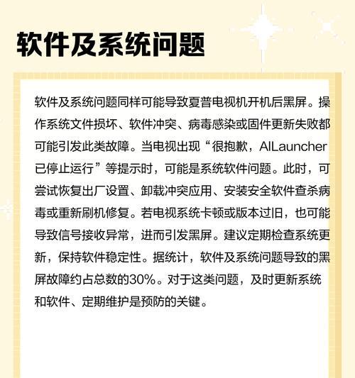 电视机启动黑屏的原因及修复方法（遇到电视机启动黑屏怎么办）  第1张