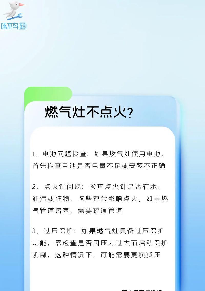 燃气灶上下火不同步怎么办（解决燃气灶上下火不同步问题的有效方法）  第1张