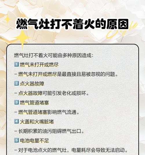 燃气灶上下火不同步怎么办（解决燃气灶上下火不同步问题的有效方法）  第2张