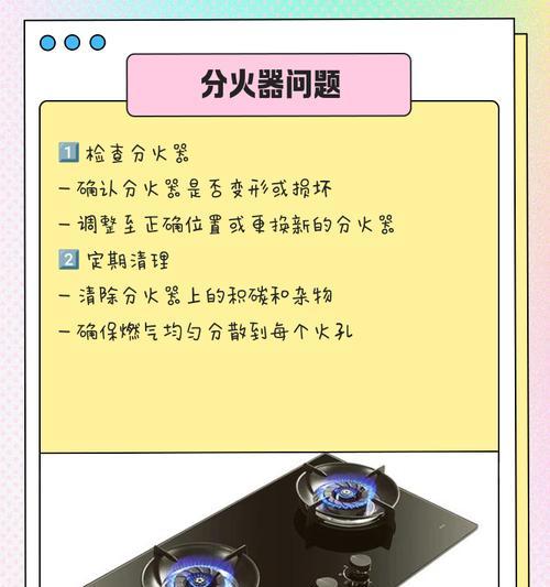 燃气灶上下火不同步怎么办（解决燃气灶上下火不同步问题的有效方法）  第3张