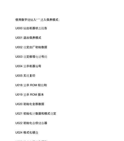 京瓷复印机报F故障如何应对（解决京瓷复印机故障的实用方法）  第2张