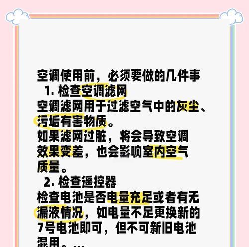 空调开机没反应的解决方法（为什么空调开了不启动）  第2张